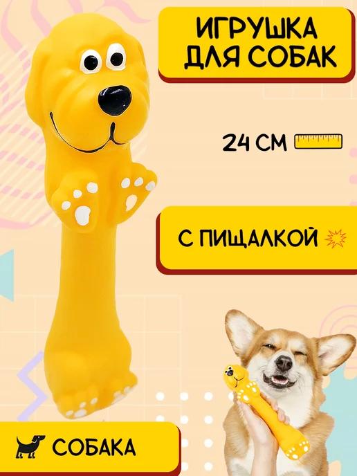 Игрушка для средних собак с пищалкой