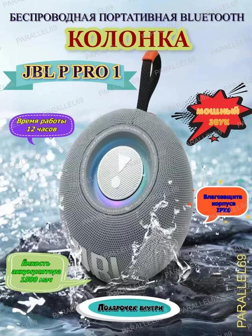 Беспроводная Bluetooth мини колонка JBL P PRO 1