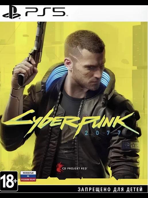 Игра Cyberpunk 2077 для Sony Playstation PS4 PS5