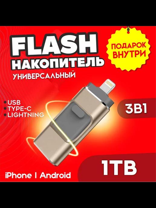 флеш-накопитель с USB,Lightning,флешка для Iphone