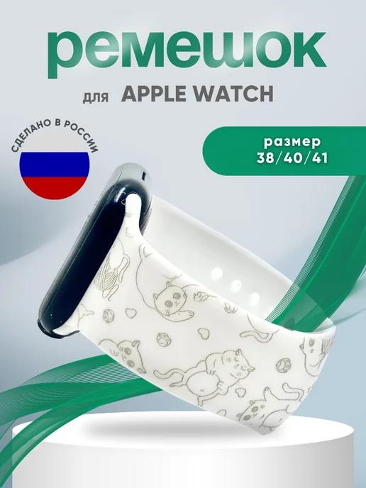 Ремешок для Apple watch 38 40 41 мм силиконовый браслет