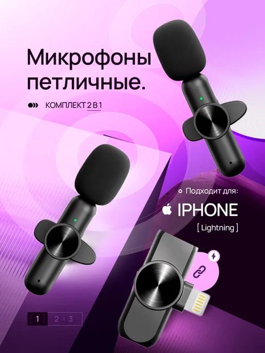 Микрофон петличный беспроводной телефона для iPhone