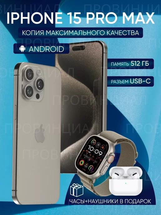 iPhone 15 Pro Max 512 GB копия люкс