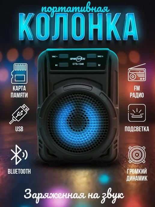 Беспроводная Bluetooth Колонка с LED подсветкой