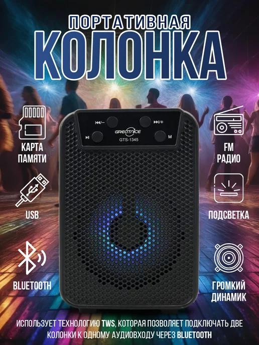 Беспроводная Bluetooth Колонка с LED подсветкой