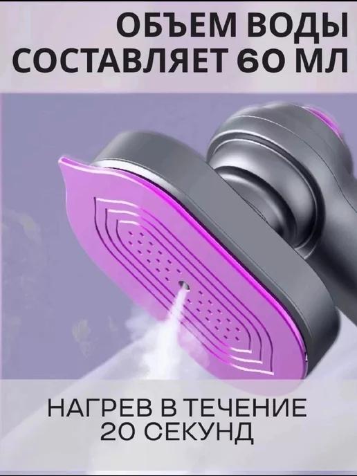 Ручной мини утюг дорожный