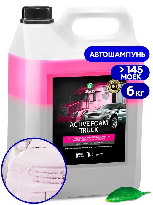 Автошампунь для бесконтактной мойки Truck 6 кг автохимия