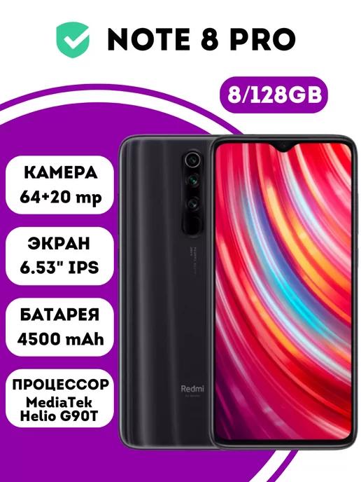 Смартфон Xiaomi Note 8 Pro 8GB+128GB Black