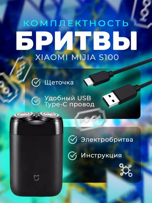 Электробритва xiaomi S100