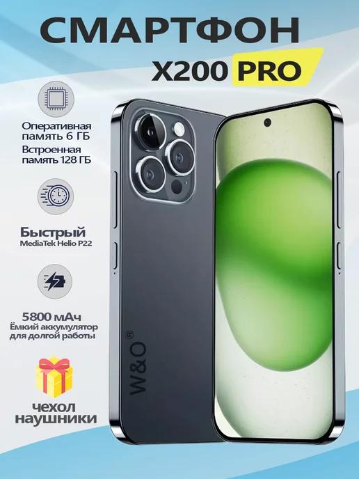 Смартфон X200 PRO 6 + 128 ГБ