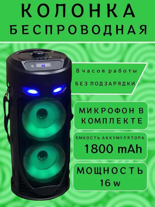 Колонка беспроводная c микрофоном 1800 mAh