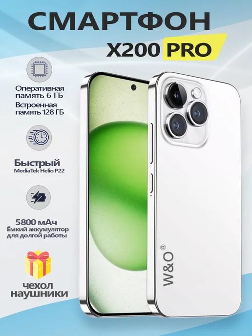 Смартфон X200 PRO 6 + 128 ГБ