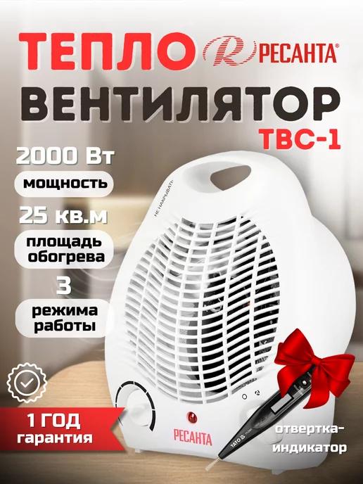 Тепловентилятор настольный обогреватель ТВС-1