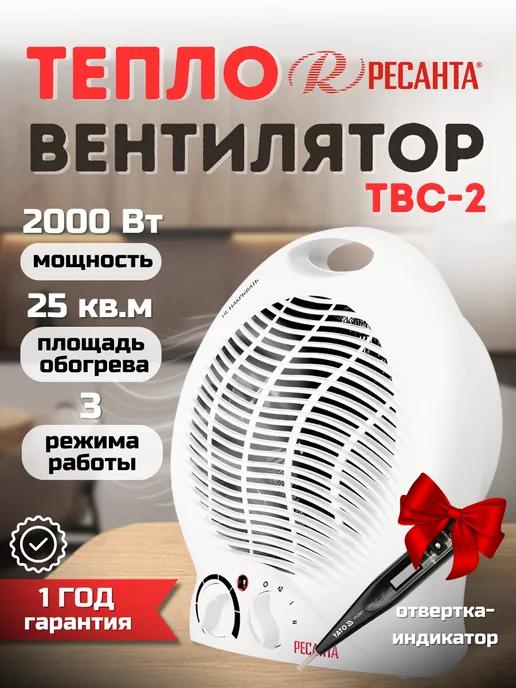 Тепловентилятор настольный обогреватель ТВС-2