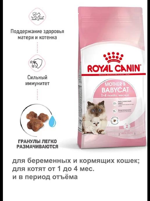 Корм сухой для котят 1-4 месяца, 400 г