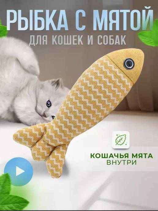 Зоомагазин | Игрушка для кошек и собак рыбка с мятой