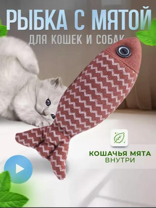 Зоомагазин | Игрушка для кошек и собак рыбка с мятой