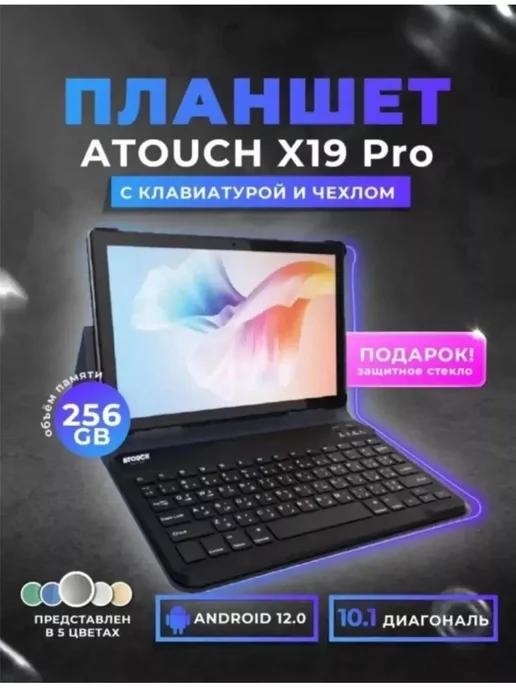 Планшет ATOUCН X19pro с клавиатурой 8 256 gb