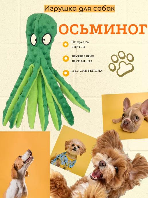 Игрушка для собак осьминог