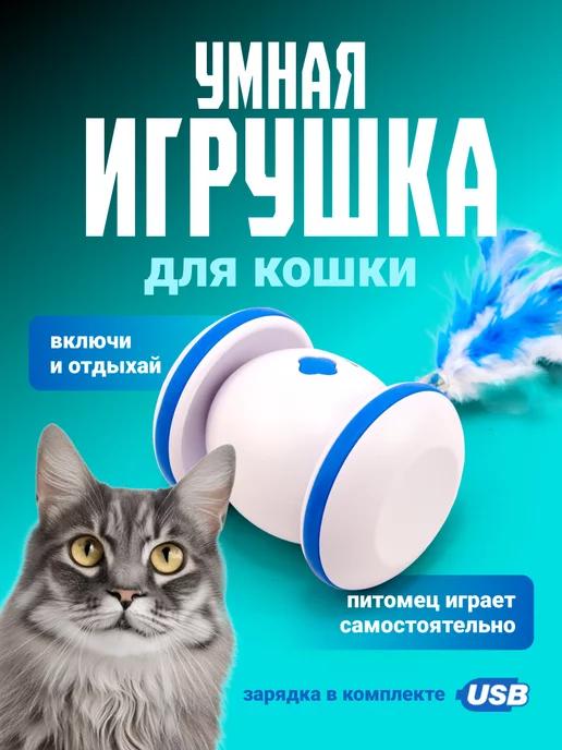 Интерактивная игрушка для кошек дразнилка с пером шариком