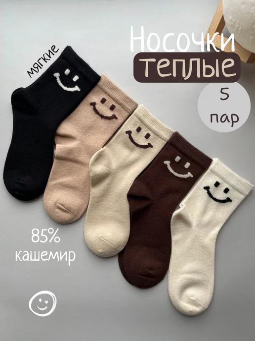 S&V socks | Носки детские теплые 5 пар