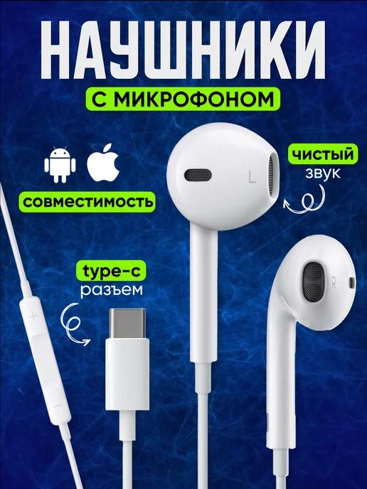 Наушники проводные Type-C с микрофоном