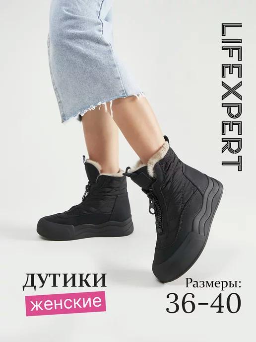 Дутики зимние короткие