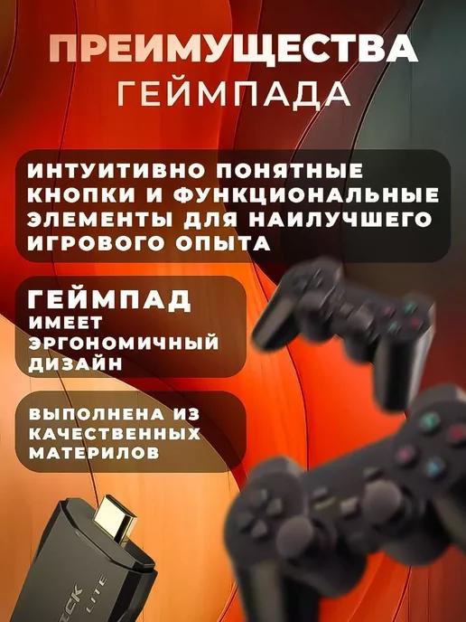 Игровая приставка для телевизора с играми консоль для детей