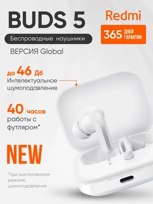 Xaiomi | Наушники беспроводные Xiaomi Buds 5 Global