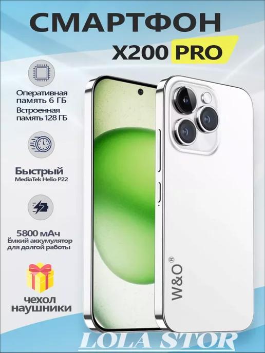 Смартфон W&O X200 PRO 6+128 ГБ