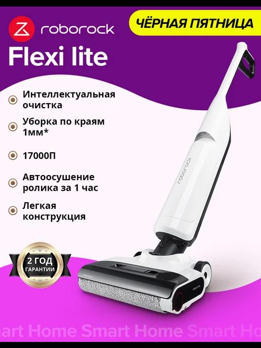 Roborock | Моющий беспроводной пылесос Flexi Lite