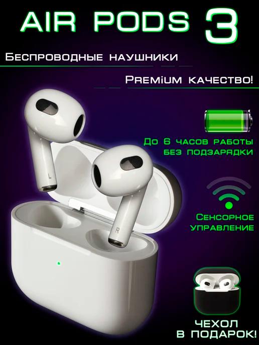 AirPods | Наушники беспроводные AI-Pod Pro 3 iphone и Android