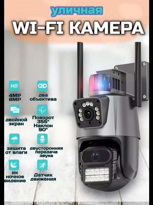 Камера видеонаблюдения уличная Wi-Fi 4 + 4МП Х8 зум