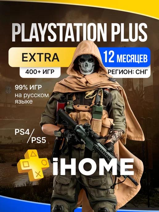 Подписка PS Plus Extra 12 месяцев