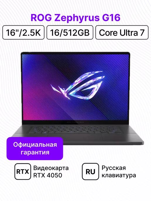 ROG Zephyrus G16 16" 2.5K Ultra 7 16 512 RTX 4050 DOS