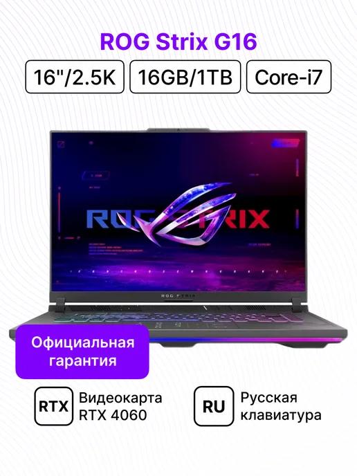 Ноутбук ROG Strix G16 16" 2.5K i7 16 1024 RTX 4060 DOS