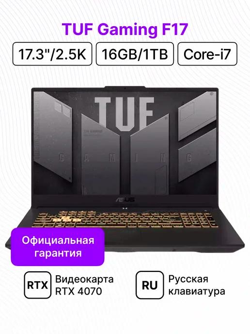 Ноутбук TUF Gaming F17 17.3" 2.5K i7 16 1024 RTX 4070 DOS