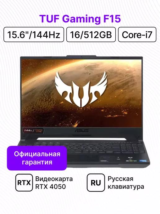 Ноутбук TUF Gaming F15 15.6" FHD i7 16 512 RTX 4050 DOS