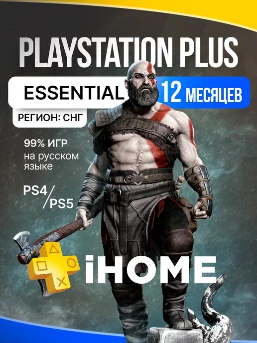 Подписка PS Plus Essential 12 месяцев