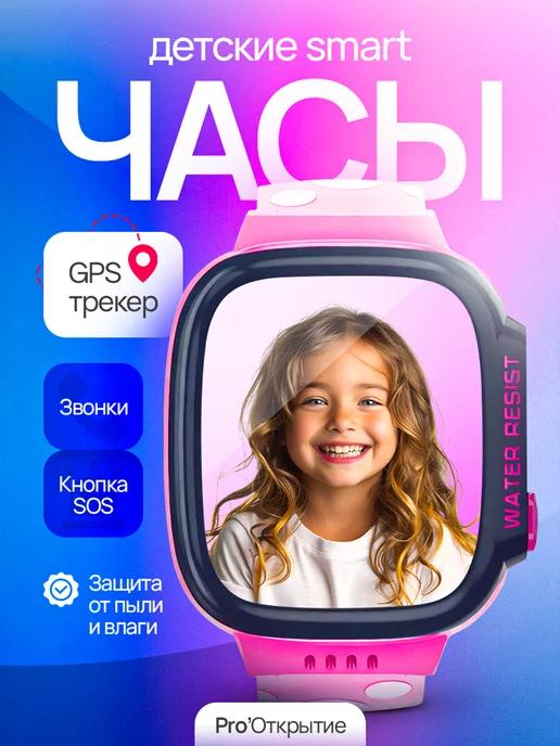 Смарт часы детские с сим картой GPS