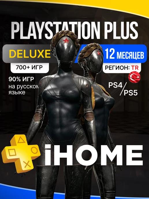 Подписка PS Plus Deluxe 12 месяцев