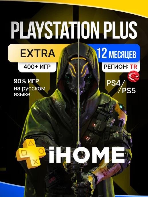 Подписка PS Plus Extra 12 месяцев