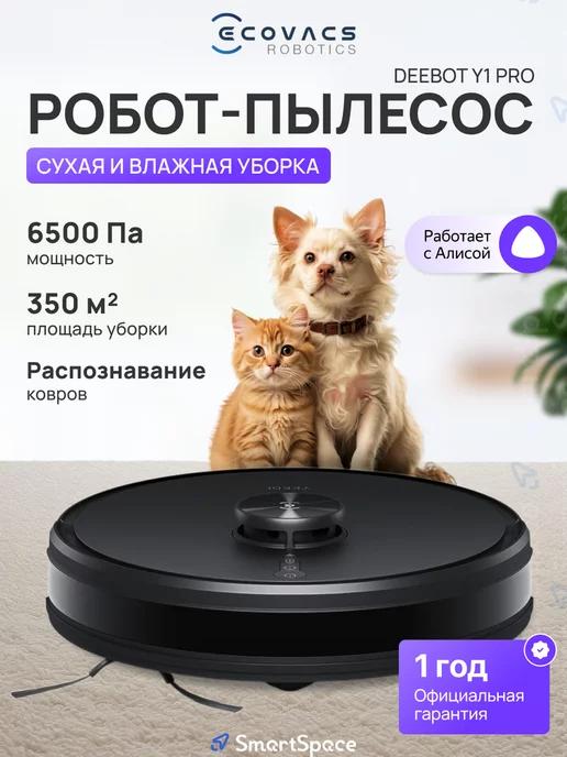 Ecovacs | Робот пылесос с влажной уборкой (РСТ)