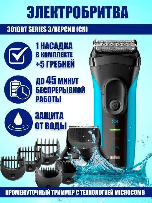 Электробритва 3010BT Series 3 Shave & Style (CN)