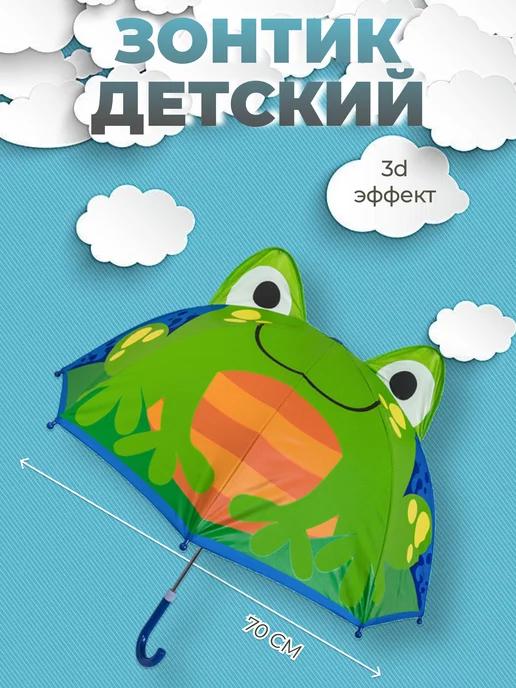 Детский зонтик