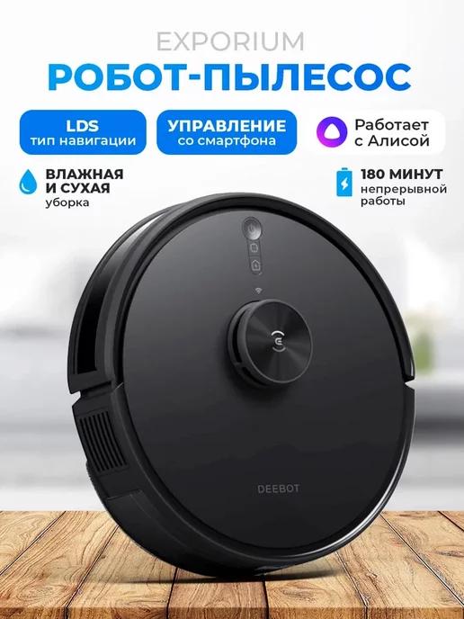 Ecovacs | Робот пылесос для сухой и влажной уборки