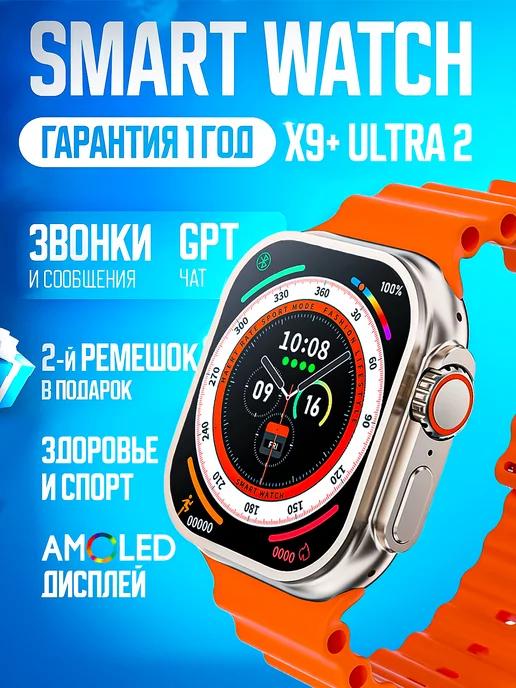 Смарт часы умные Smart Watch X9 Ultra 2