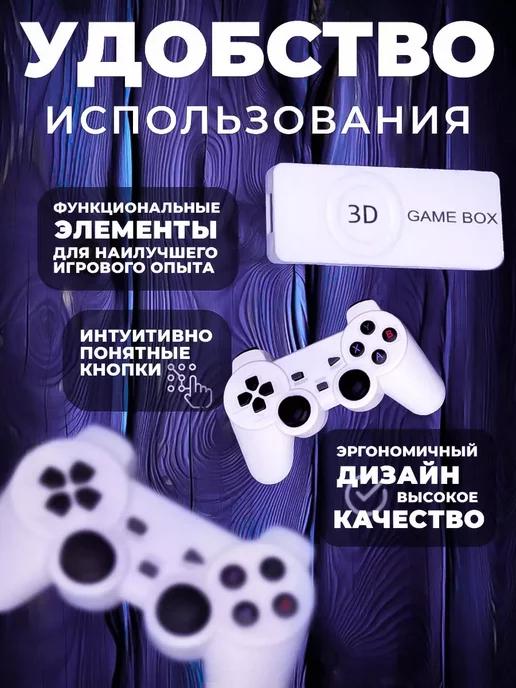 Игровая приставка GAMEBOX M10 64Gb