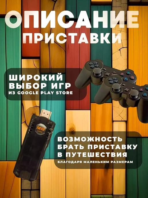 House FRY ZONE | Игровая приставка 2 в 1 Game Stick Box 64GB и Android TV