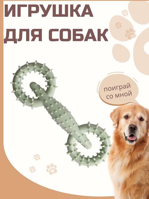 Игрушка для собак мелких и крупных пород